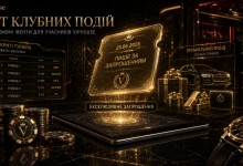 Світ клубних подій у Випхаус для запрошених учасників