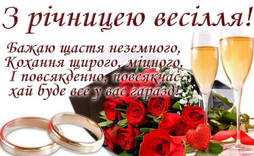 19 років весілля привітання чоловіку