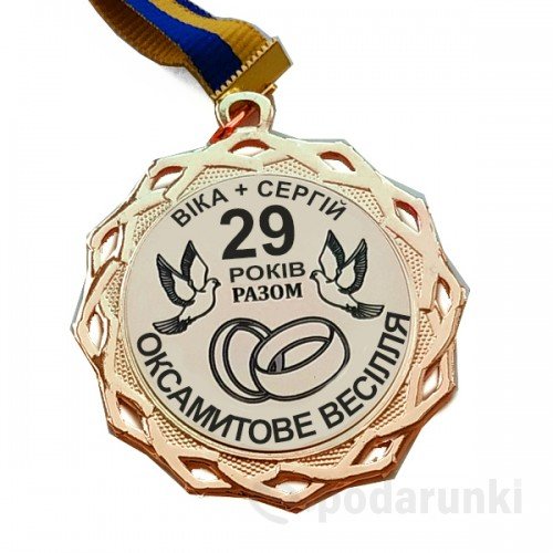 29 лет свадьбы поздравления