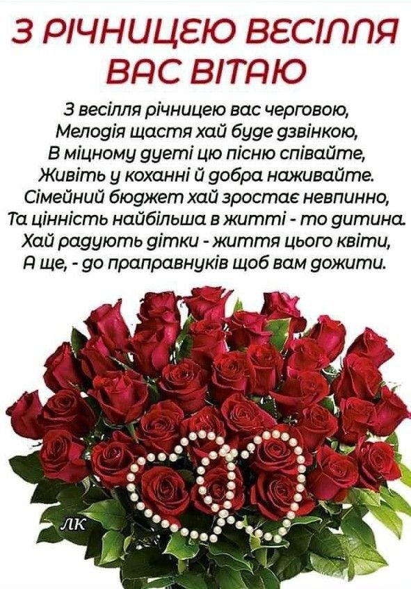 29 лет свадьбы поздравления