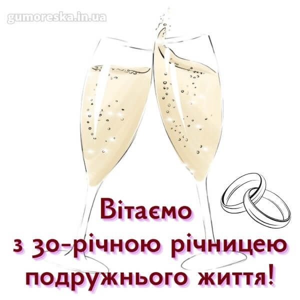 30 років весілля як називається
