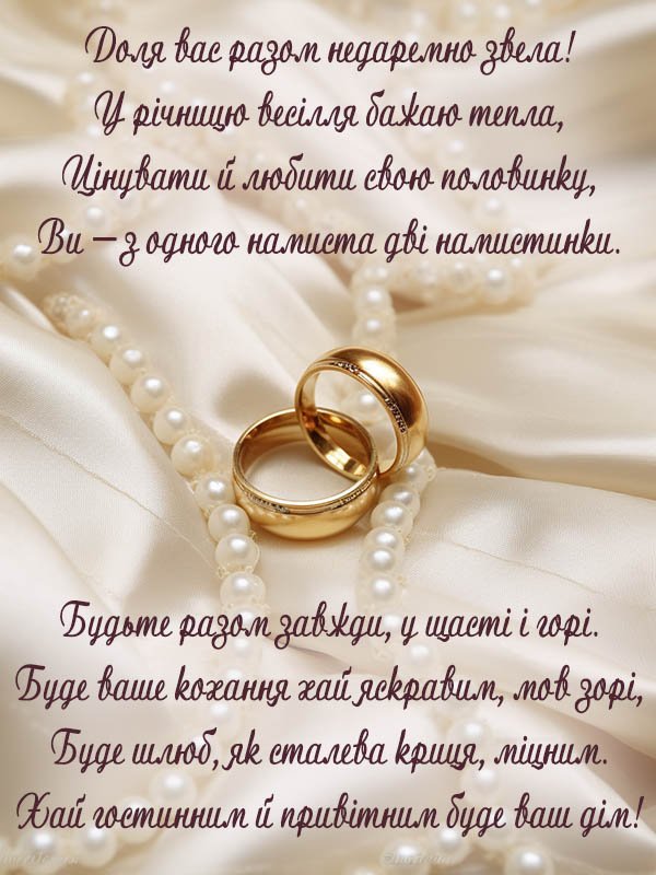 30 років весілля як називається