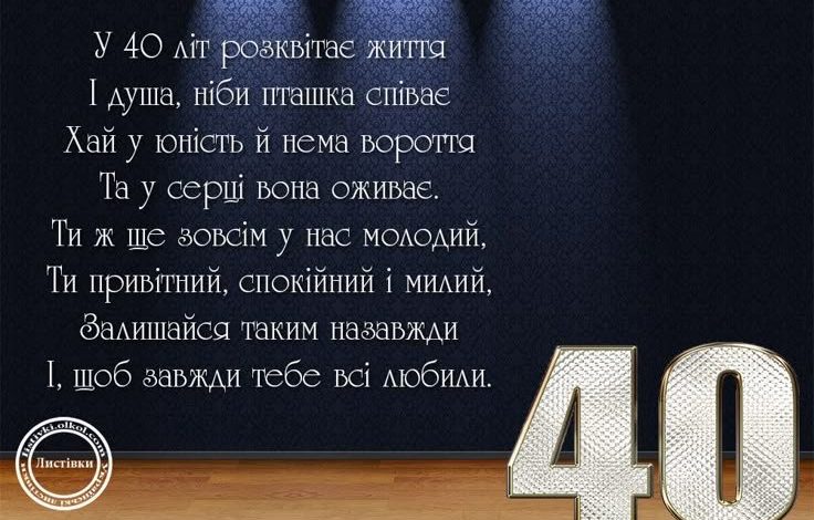40 років день народження мужчині