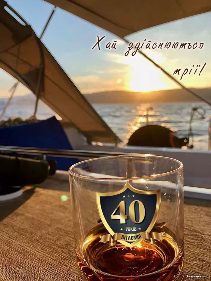 40 років день народження мужчині