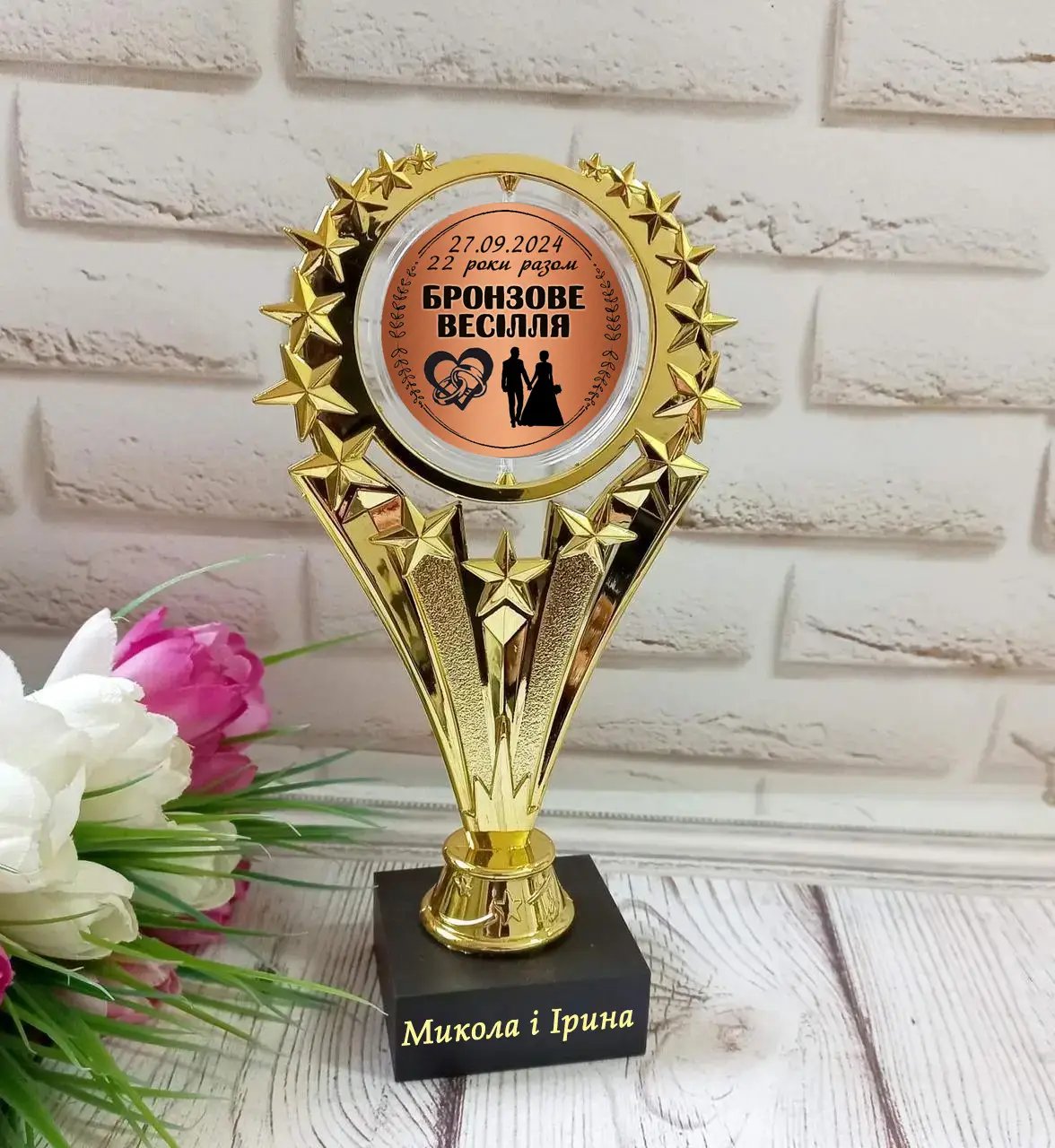 бронзове весілля