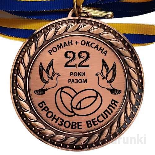 бронзове весілля