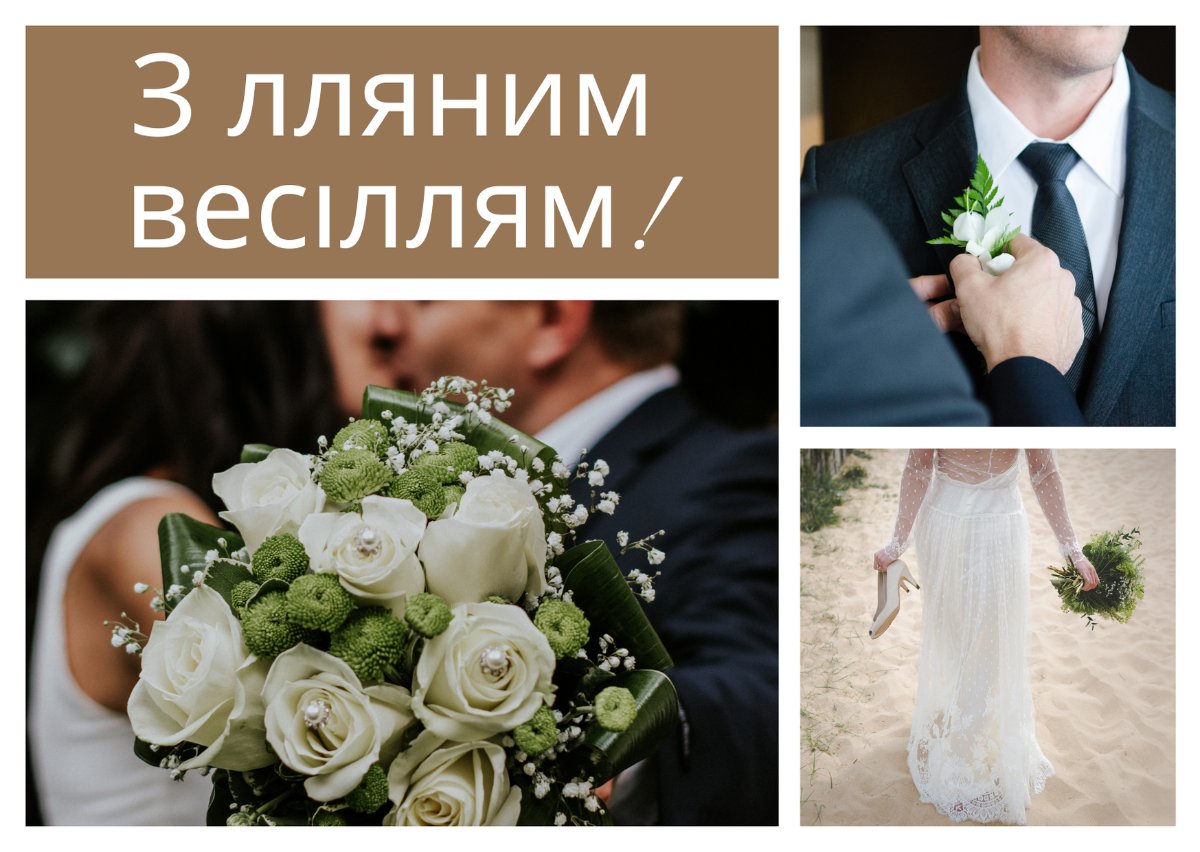 чотири роки весілля