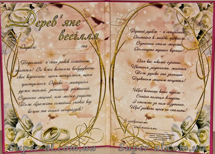 дерев'яне весілля