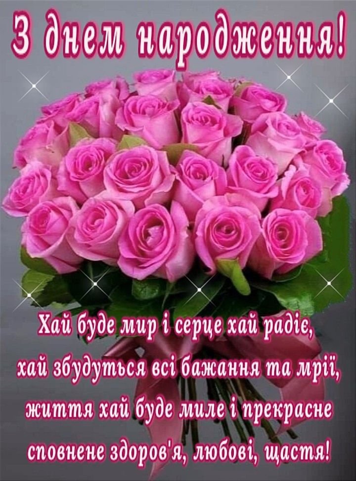 красивое поздравление с днем рождения невестке от свекрови с днем рождения