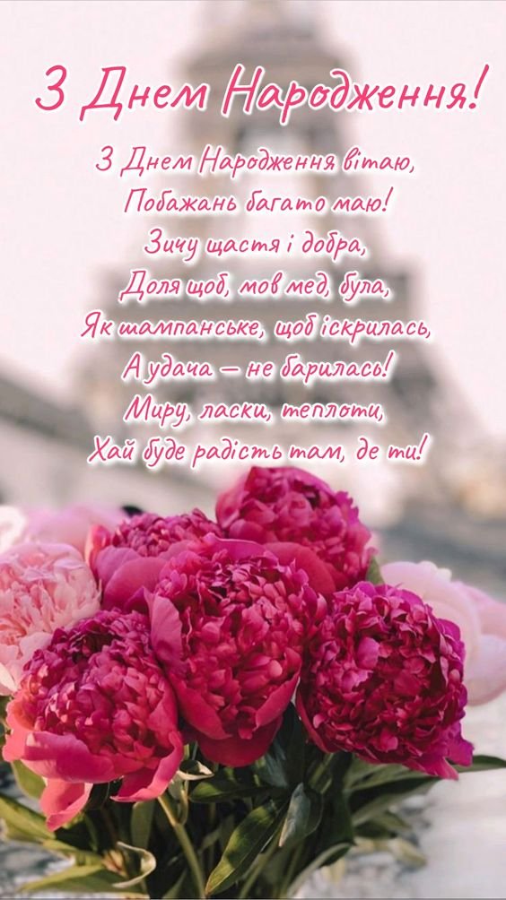 красивое поздравление с днем рождения невестке от свекрови с днем рождения