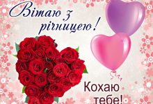 картинки з річницею весілля чоловіку від дружини