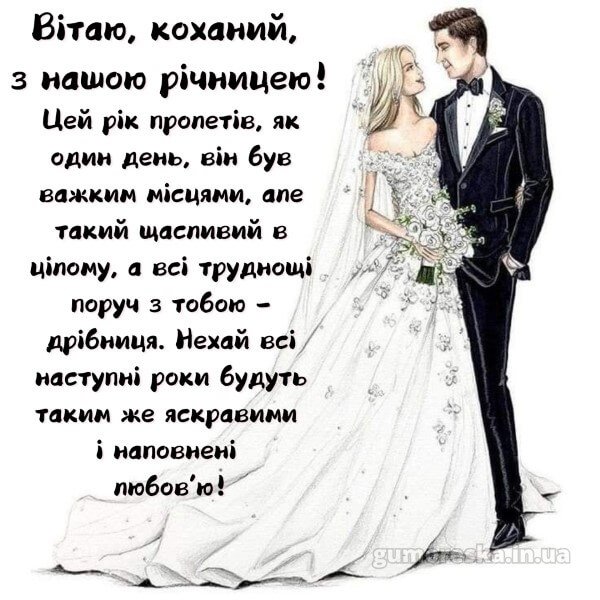 картинки з річницею весілля чоловіку від дружини