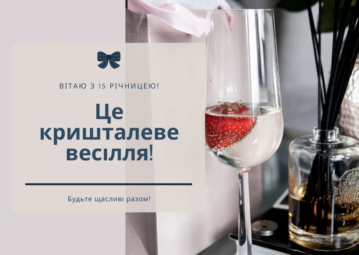 хрустальная свадьба 15 лет свадьбы картинки