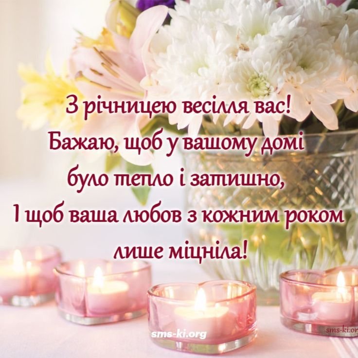 открытка с годовщиной свадьбы