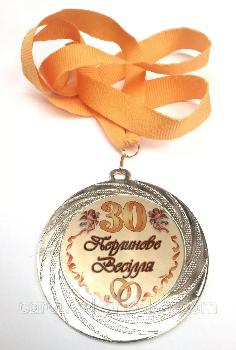 перлинове весілля