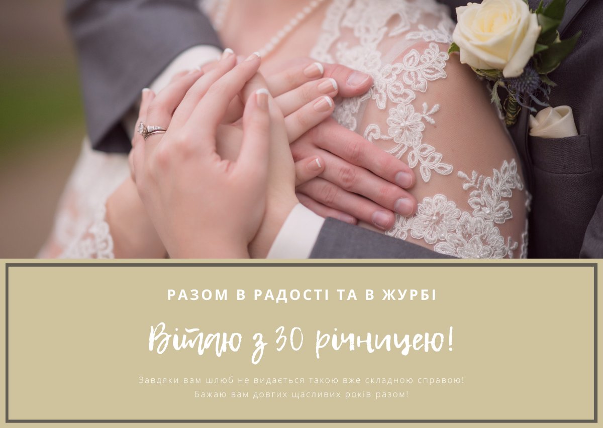 перлинове весілля