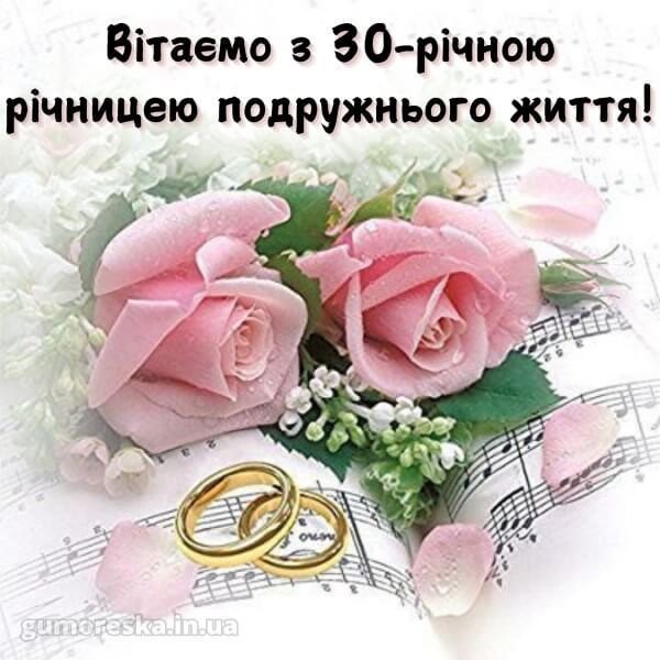 перлинове весілля