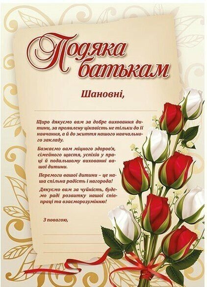 подяка батькам