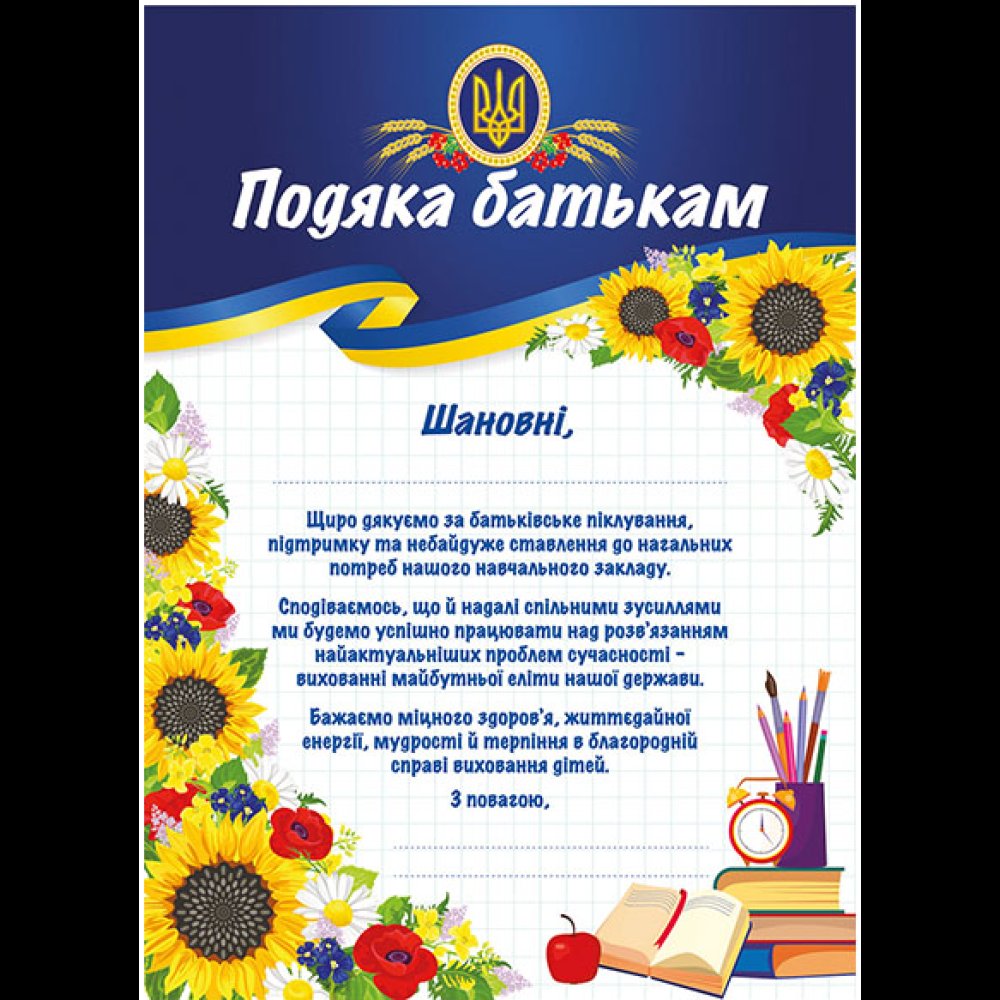 подяка батькам