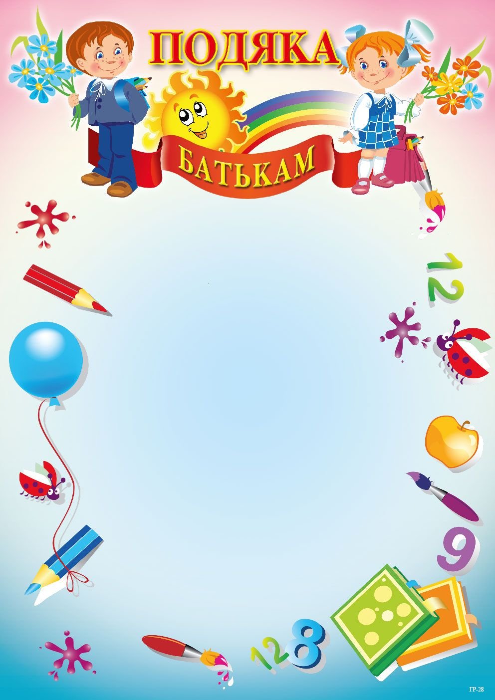 подяка батькам