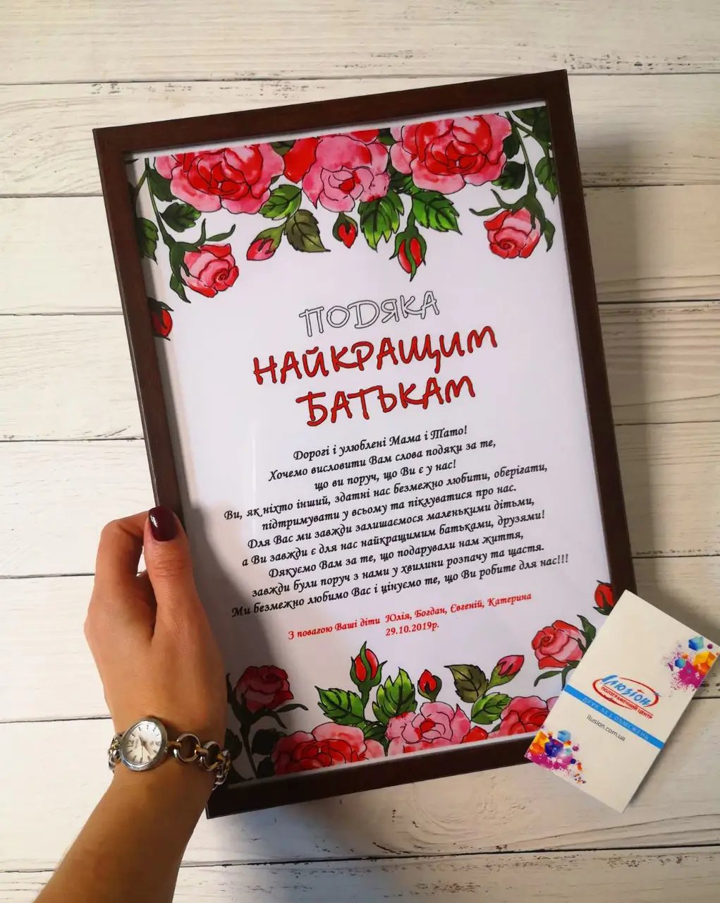 подяка батькам