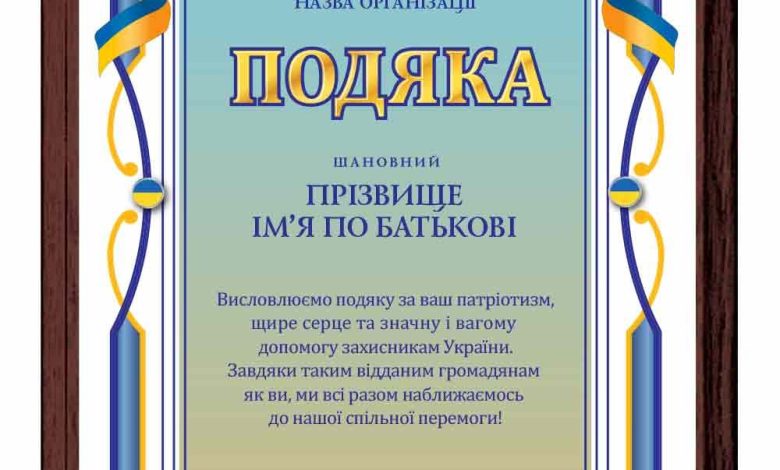 подяка за гуманітарну допомогу своїми словами