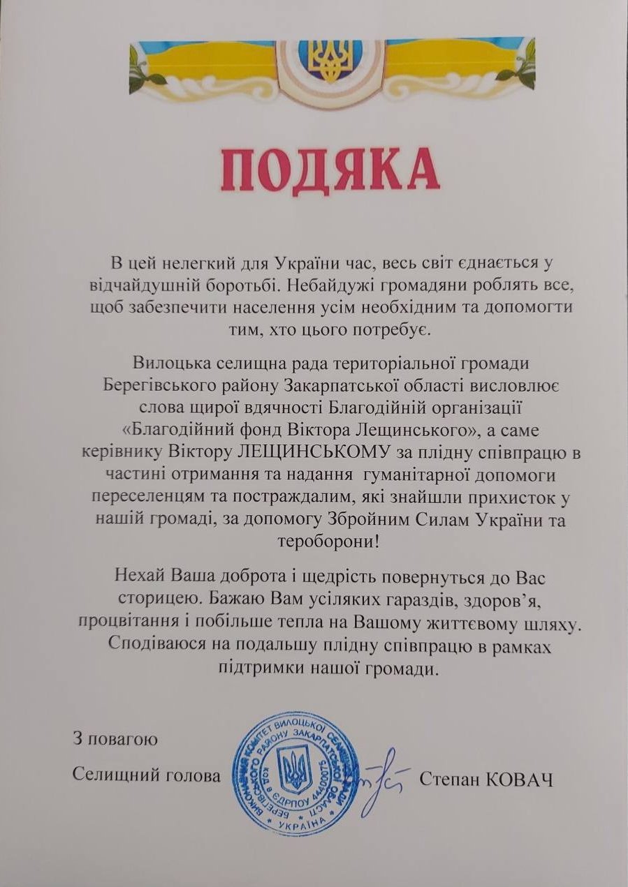 подяка за гуманітарну допомогу своїми словами