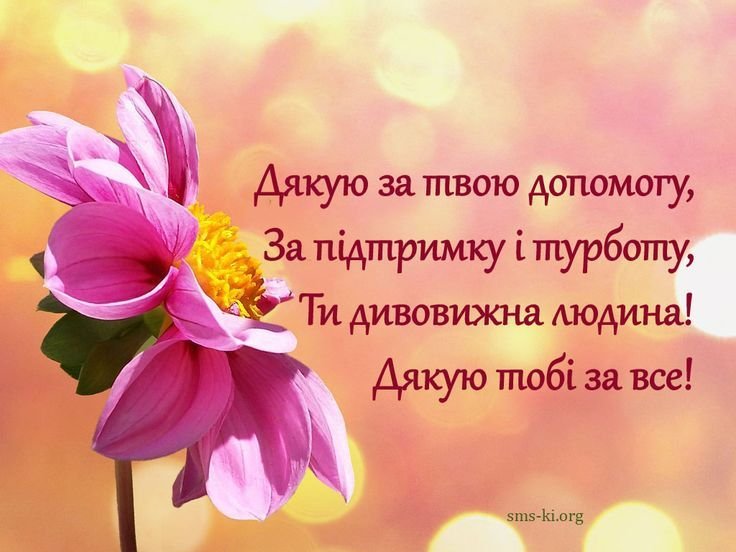 подяка за гуманітарну допомогу своїми словами