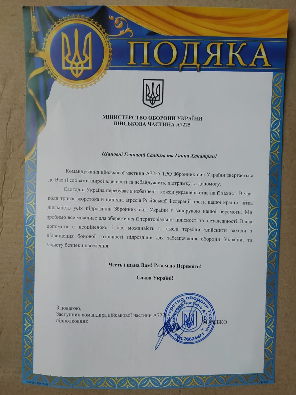 подяка за гуманітарну допомогу своїми словами