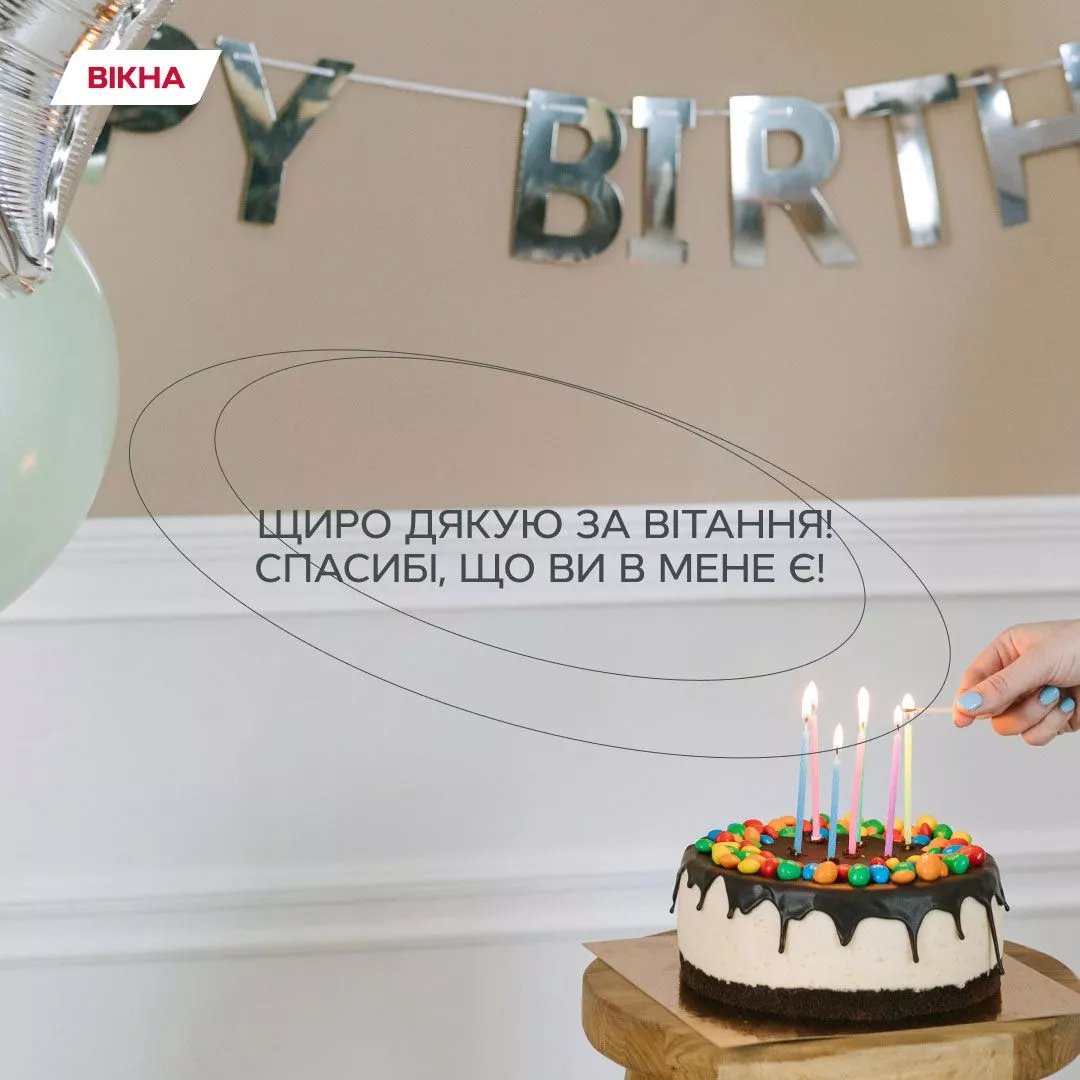 подяка за торт своїми словами