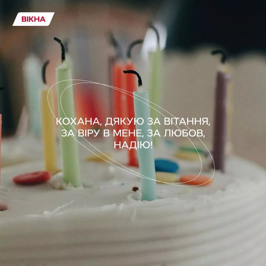 подяка за торт своїми словами
