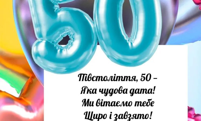 прикольное поздравление с 50-летием женщине