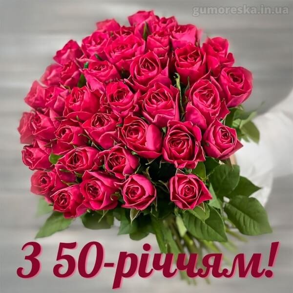 прикольное поздравление с 50-летием женщине