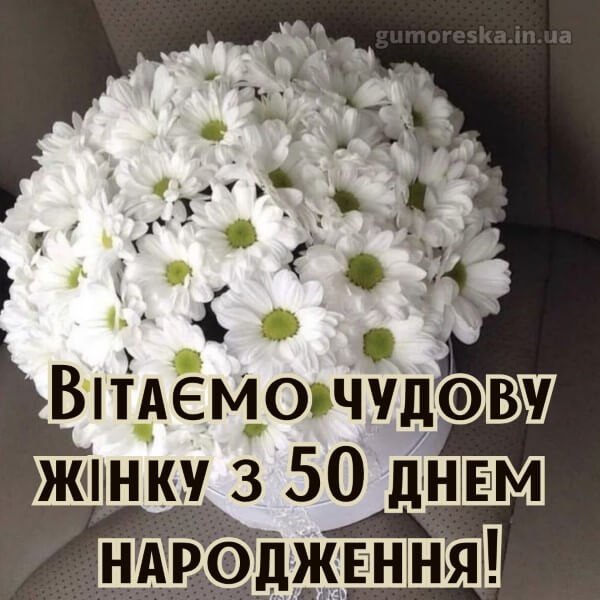 прикольное поздравление с 50-летием женщине
