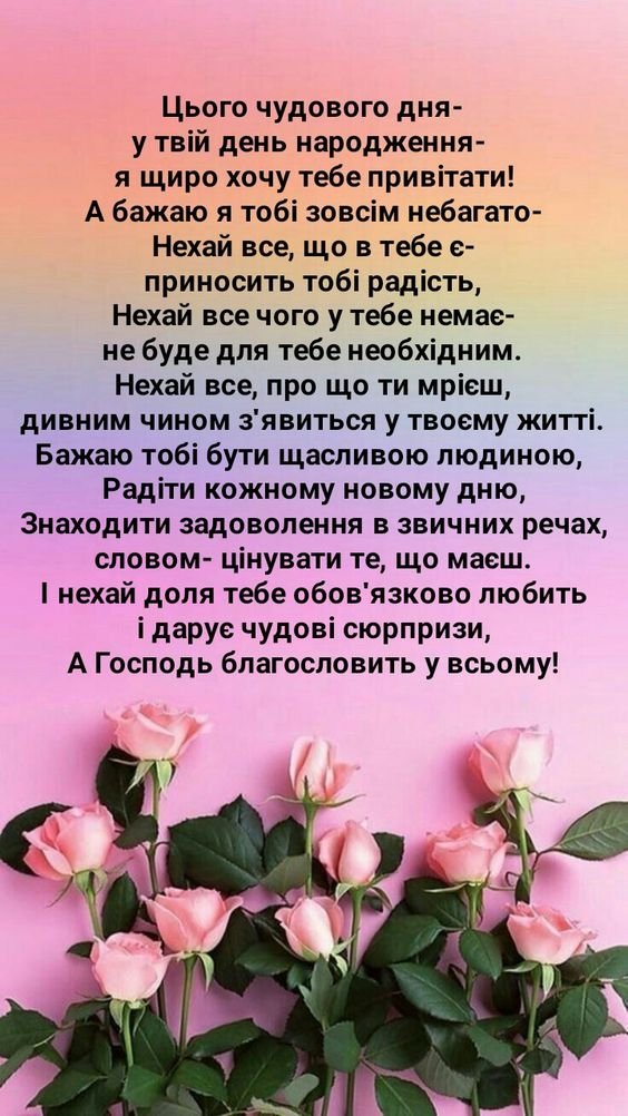 прикольні привітання з днем народження невістці від свекрухи