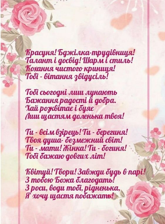 прикольні привітання з днем народження невістці від свекрухи