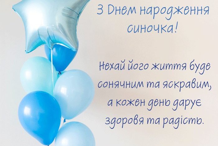 привітання кумі з днем народження сина