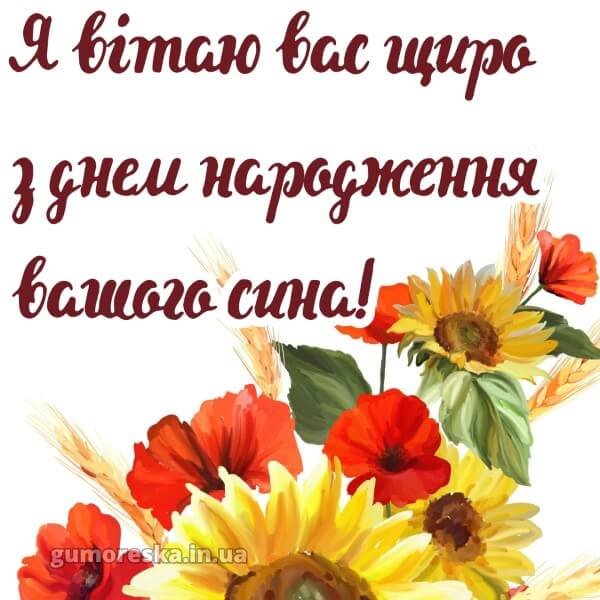 привітання кумі з днем народження сина