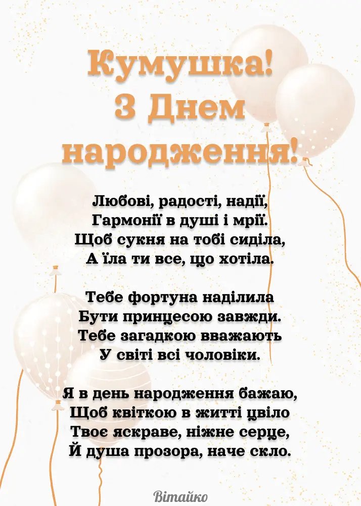 привітання кумі з днем народження сина