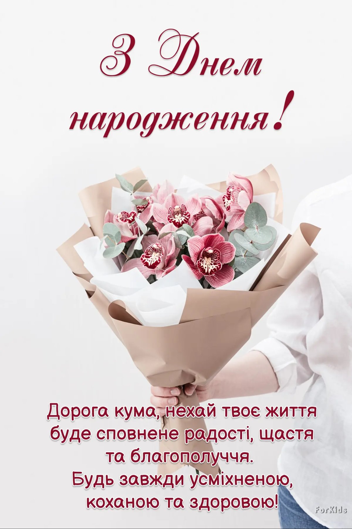 привітання кумі з днем народження сина