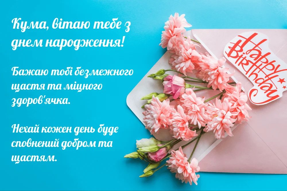 привітання кумі з днем народження сина
