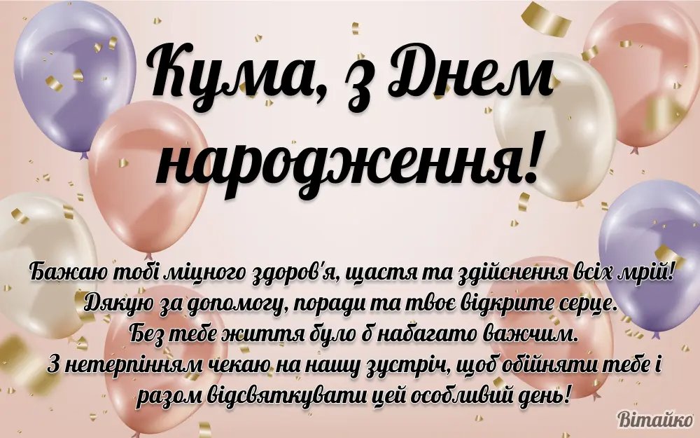 привітання кумі з днем народження сина