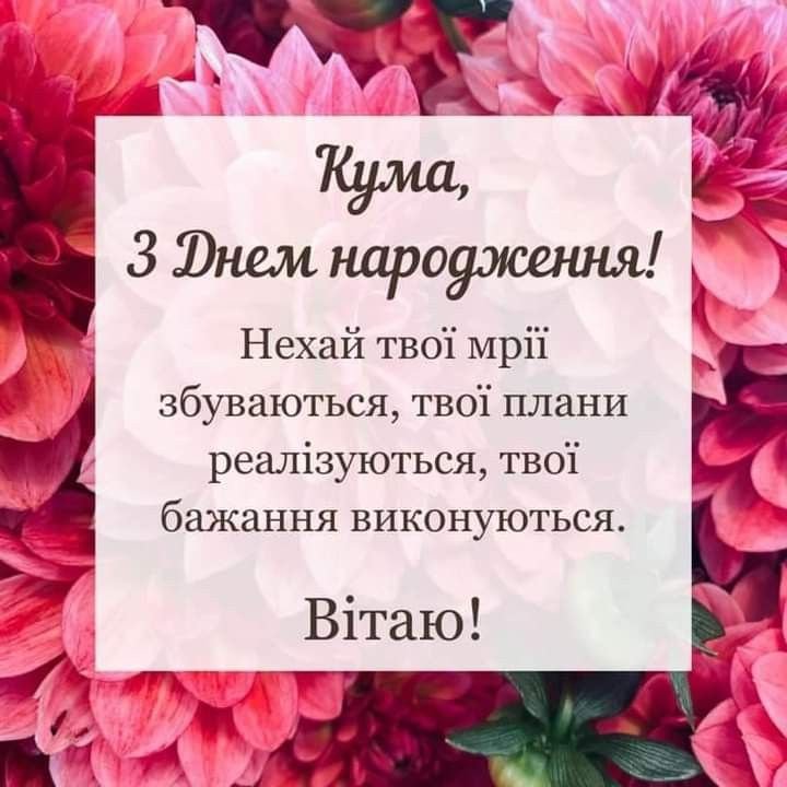 привітання кумі з днем народження сина
