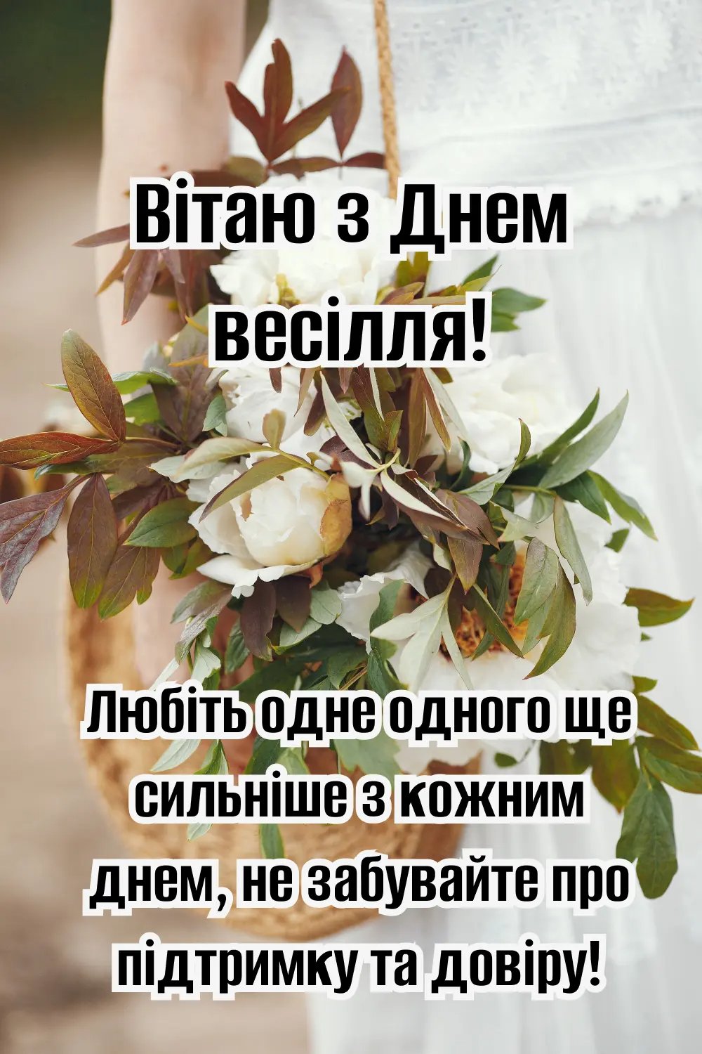 привітання з днем весілля в прозі