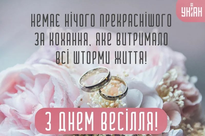 привітання з днем весілля в прозі