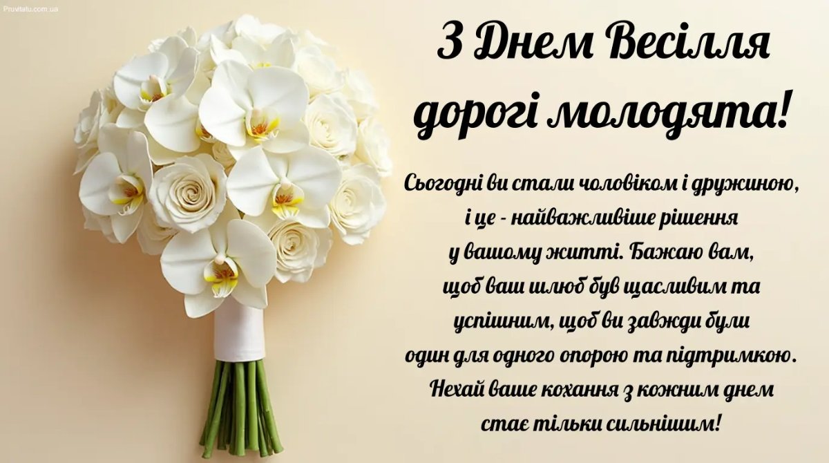 привітання з днем весілля в прозі