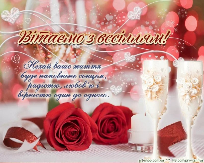 привітання з днем весілля в прозі