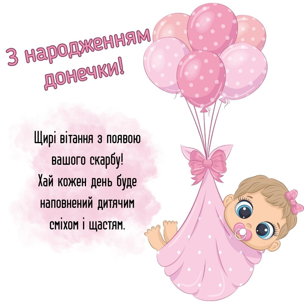 поздравления с рождением дочери своими словами