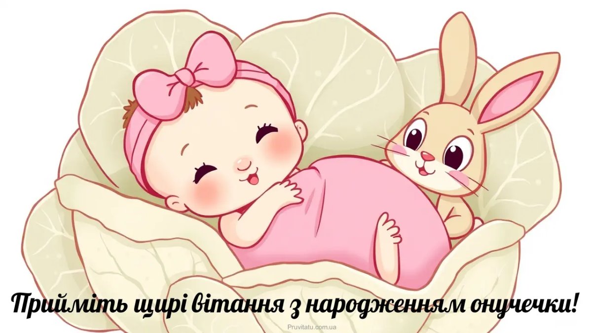 поздравления с рождением внучки