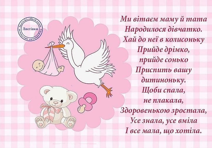 поздравления с новорожденной дочкой